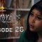 Emprises Saison 2 Episode 26